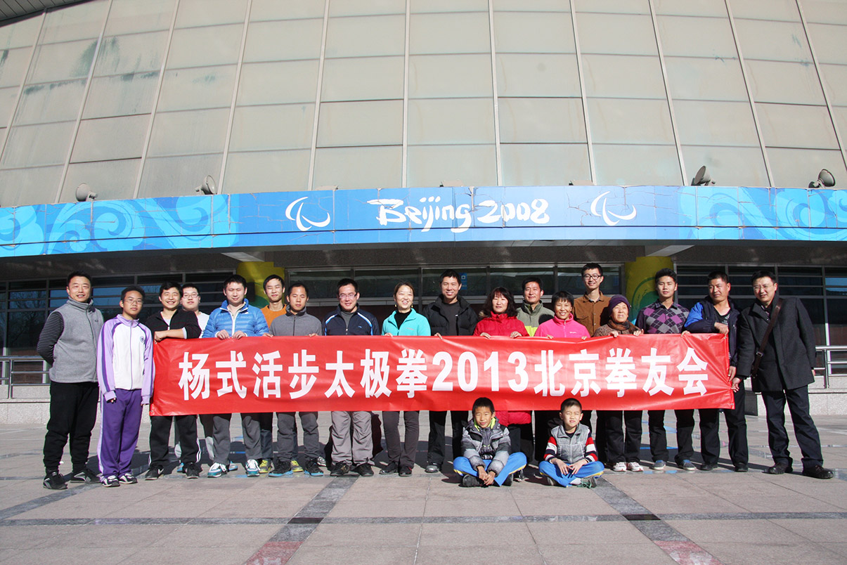 2013北京拳友会 理工大学