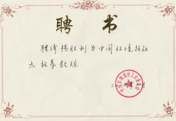 留存的中国环境报相关聘书资料